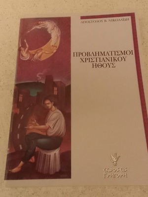 Christian Ethos Reflections book like new