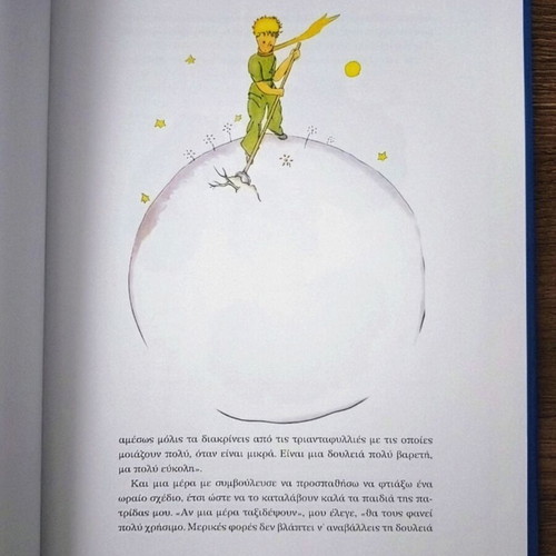 The Little Prince by Antoine de Saint-Exupéry new, Greek edition