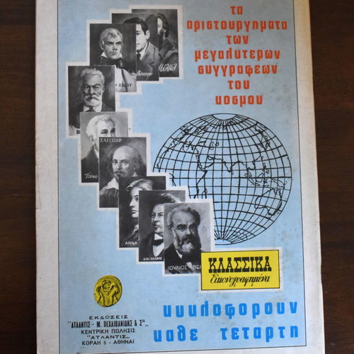 Κλασσικά Εικονογραφημένα Το μυστικό της κόμισσας μεταχειρισμένο, Αλέξανδρου Πούσκιν