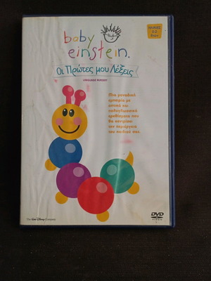 Oi Protes Mou Lexeis DVD like new, dubbed