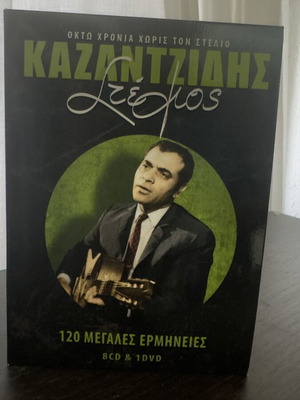 Stelios Kazantzidis Okto Chronia Horis Ton Stelio 8 CD and 1 DVD collection, laiko