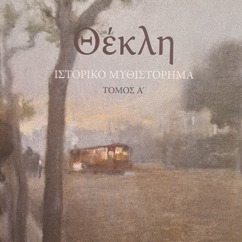 Thekli Historical Novel by Athina Kakouri Volume A like new
