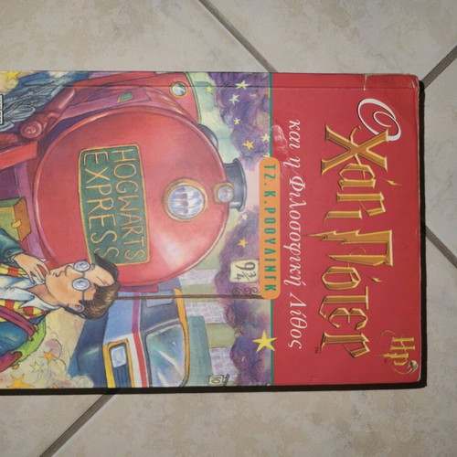 Harry Potter and the Philosopher's Stone book used