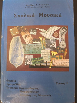 School Music book used