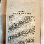  " ΙΗΣΟΥΣ Ο ΑΠΟ ΝΑΖΑΡΕΤ " του ΠΑΝΑΓΙΩΤΟΥ ΤΡΕΜΠΕΛΑ. Εκδοση 1928.