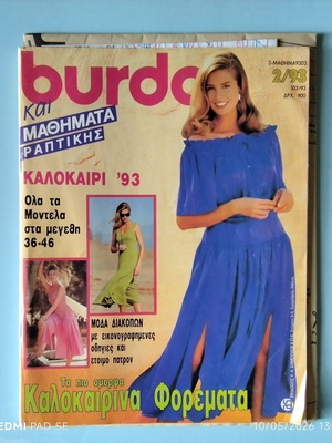 Burda περιοδικά σαν καινούργια, σετ 3 με πατρόν
