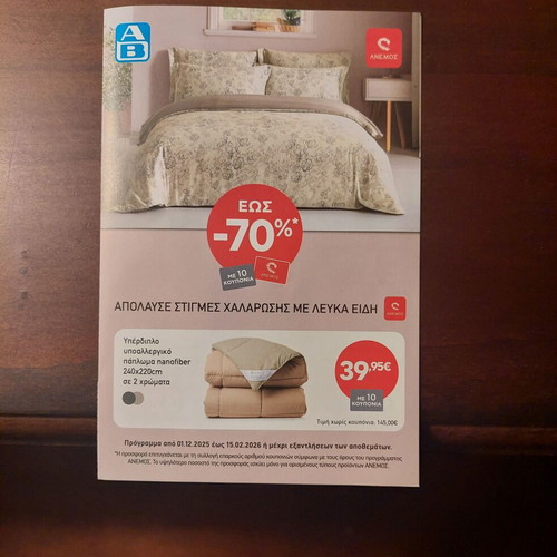 AB Anemos Linen Card New With 10 Coupons