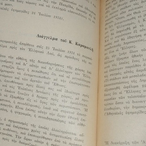 Apo ti diktatoria sti Dimokratia Manolis Glezos book like new