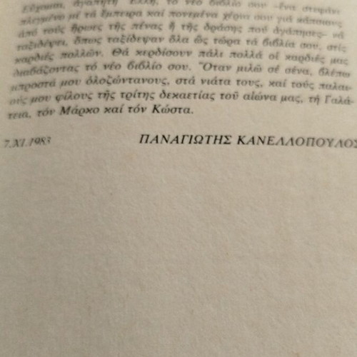 Xenoi Logotechnes Dokimia II book like new
