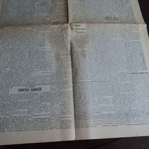 Εστία φύλλο 11-3-1976 μεταχειρισμένο με άρθρο του Πεσμαζόγλου