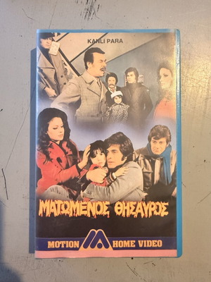 Bloodied Treasure VHS tape used, Motion Home Video