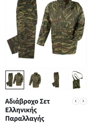 Αδιάβροχο σετ μέγεθος XL καινούργιο