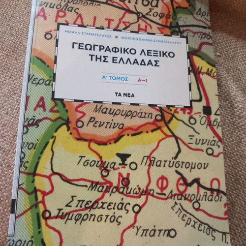 Geographical Dictionary of Greece Volumes A+B+C used