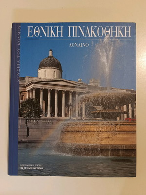 National Gallery London book like new, arts
