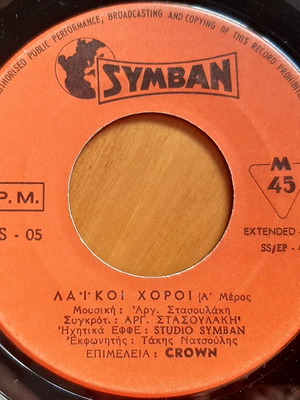 Аргирис Стасулакис Лайкои Хорои 7" EP употребяван, рядко издание