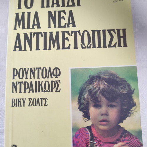 The Child A New Approach book like new, child psychology