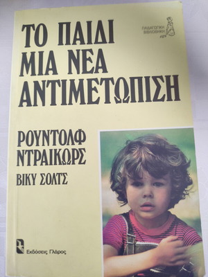 Книгата Детето Нов подход като нова, детска психология