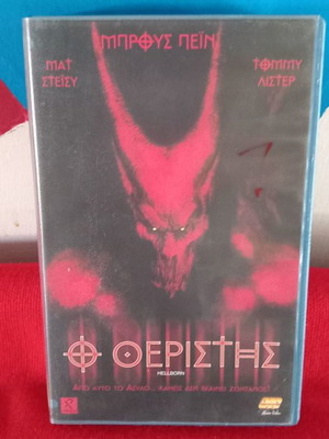 Θεριστής βιντεοκασέτα μεταχειρισμένη, θρίλερ με υπότιτλους