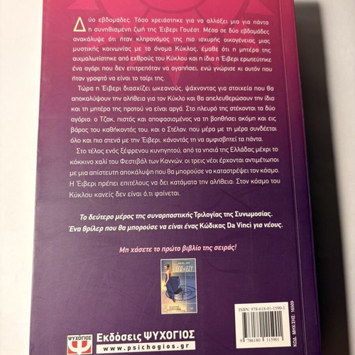 O Chartis tis Moiras book, second in series