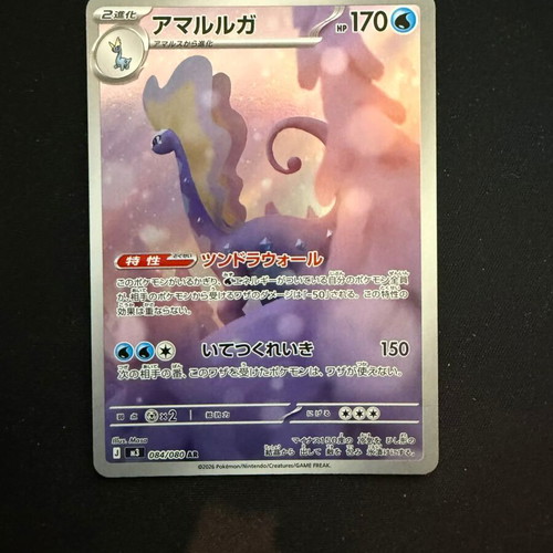 Pokemon Card Aurorus 084/080 m3 AR Nihil - 4,99 - Vendora.cy Pokemon Card Aurorus 084/080 m3 AR Nihil - 4,99 - Vendora.cy