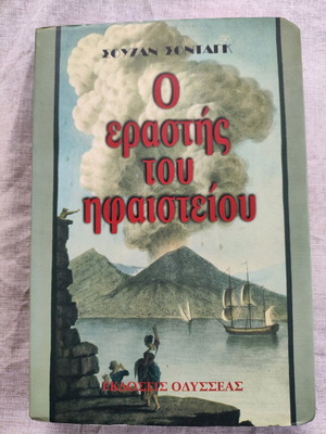 The Lover of the Volcano used book