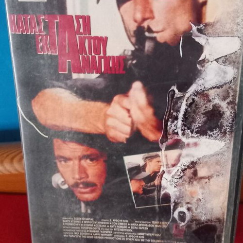 State of Emergency VHS used, action adventure