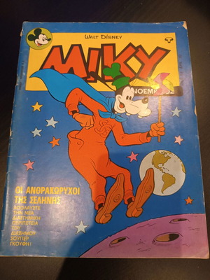 Megalo Miky comic no 97 used, Greek