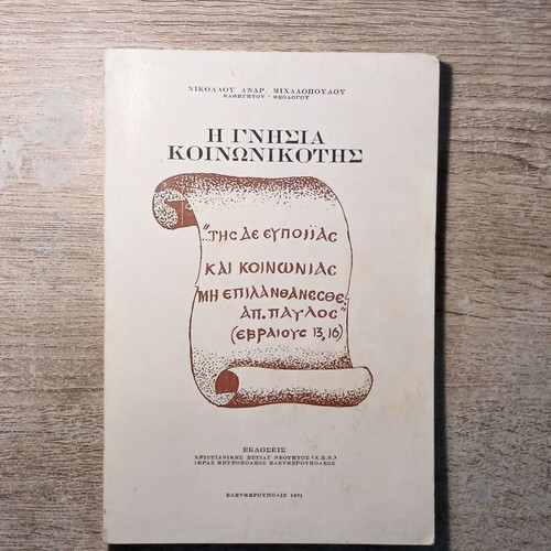 The Genuine Sociality by Nikolaos Andr. Michalopoulos used, Greek