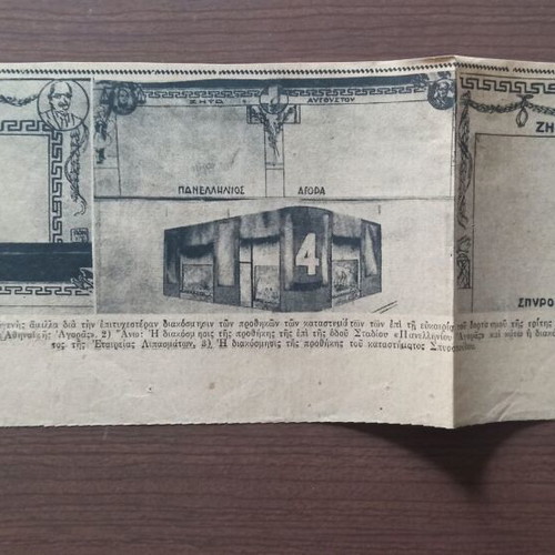 Newspaper scraps like new, set of 8 pieces from 1939