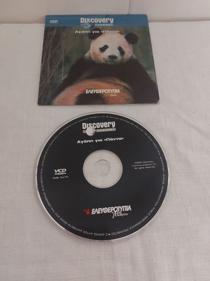 Discovery Channel VCD Love for Pandas used documentary