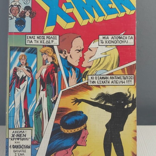 X-Men Τ21 κόμικ σαν καινούργιο, τεύχη 56-57 Δεκέμβριος 1991
