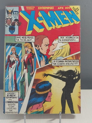 X-Men Τ21 κόμικ σαν καινούργιο, τεύχη 56-57 Δεκέμβριος 1991