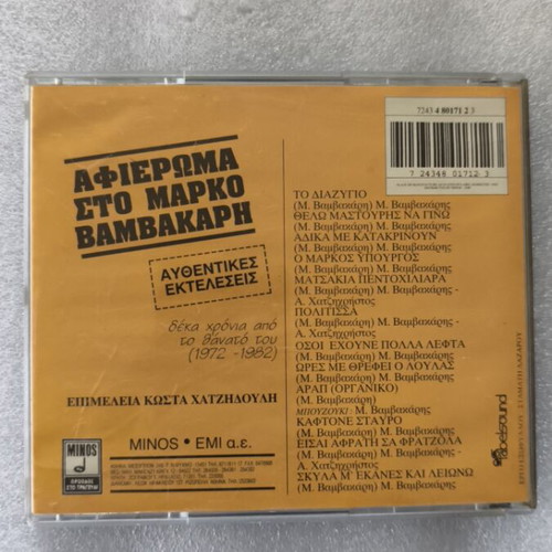 Tribute to Markos Vamvakaris CD like new, laiko