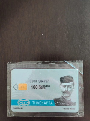 Greek Telecard sealed