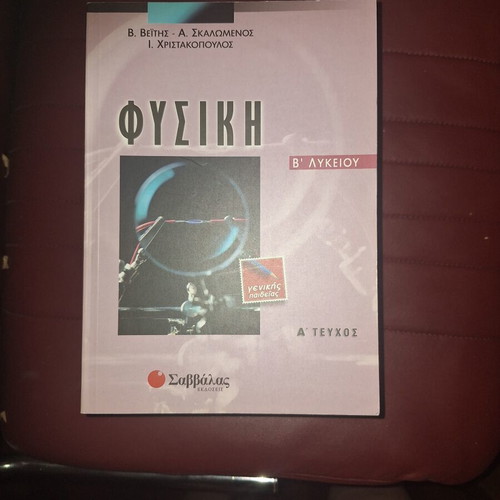 Physics textbooks for lyceum, pack of 12