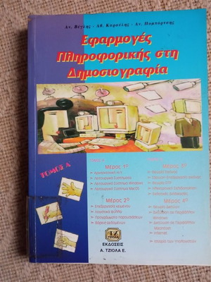Applications of Informatics in Journalism used book