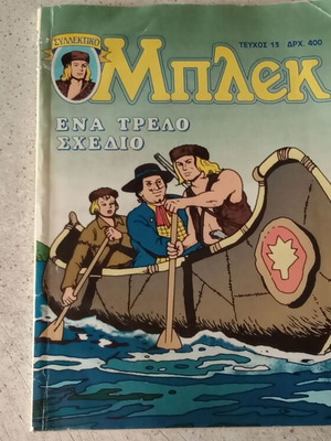 Mplek comic used, a crazy design