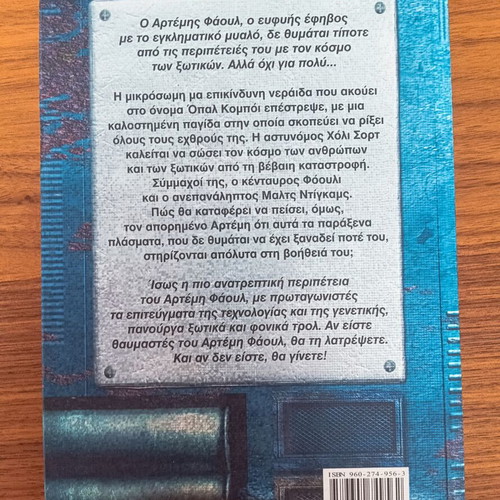 Artemis Fowl Book 4 The Opal Deception by Eoin Colfer used, Greek