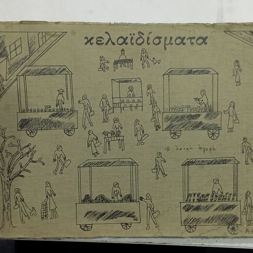 Kelaidismata magazine used, February 1977, Moraitis Primary School