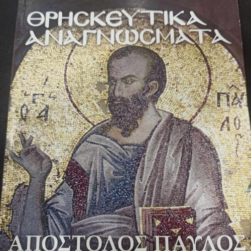 Apostolos Pavlos used book religious readings