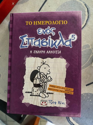 Diary of a Wimpy Kid 5 children's book like new