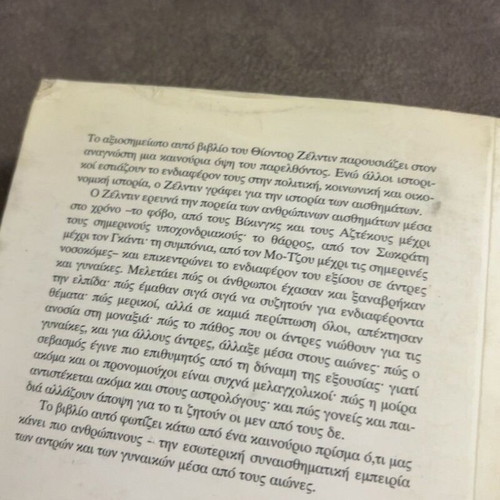 Theodore Zeldin The Hidden History of Humanity book