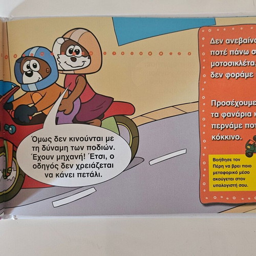 Babypedia Book New, Transportation Theme