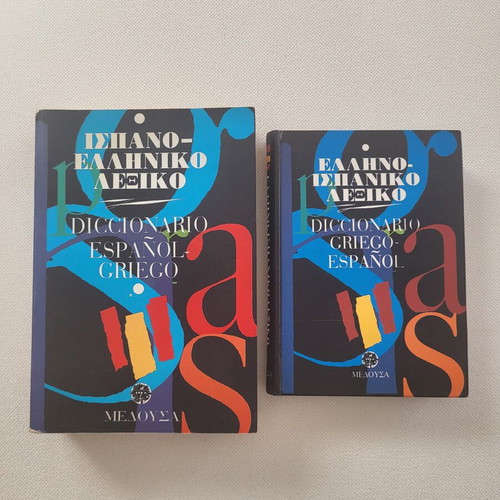 Medousa Spanish-Greek & Greek-Spanish Dictionaries used, set of 2