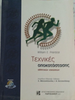 Τεχνικές αποκατάστασης βιβλίο σαν καινούργιο, λείπει το CD