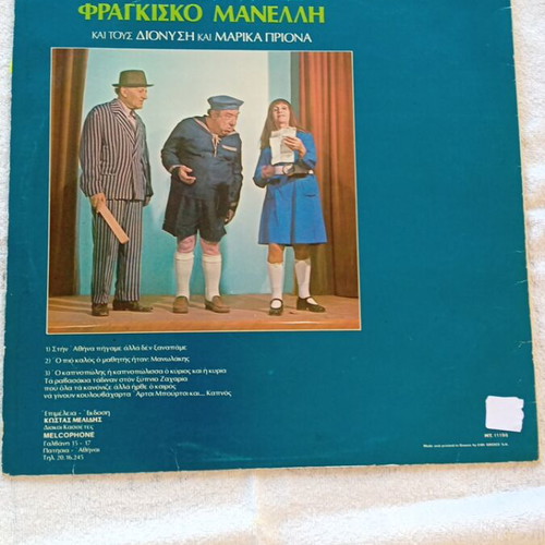 Vinyl record To Gelio Kai To Xylo by Fragkisko Manelli like new