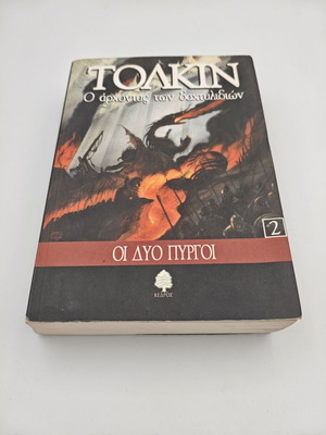Tolkien The Lord of the Rings The Two Towers like new