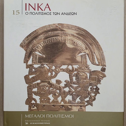 Inka: The Culture of the Andes Volume 15 like new, art book