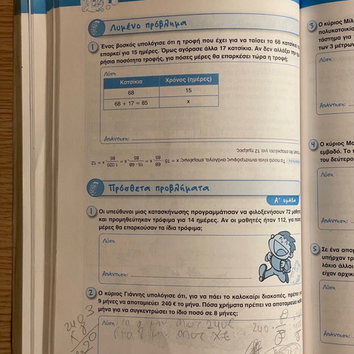 Mathematics Workbook Grade 6 used, Papadopoulos editions