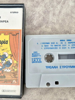 Κασσέτα Τρελή Στρουμφοπαρέα μεταχειρισμένη με ιστορίες και τραγούδια από τα Στρουμφάκια